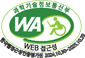 과학기술정보통신부 WA WEB접근성품질인증마크 한국웹접근성인증평가원 2024.10.30~2025.10.29